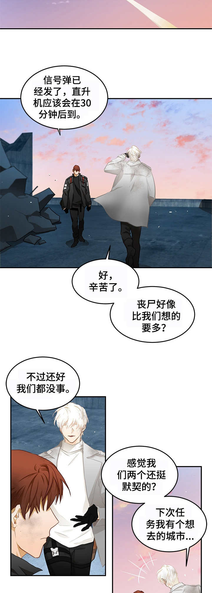 最终的欺骗漫画,第9章：对我负责3图