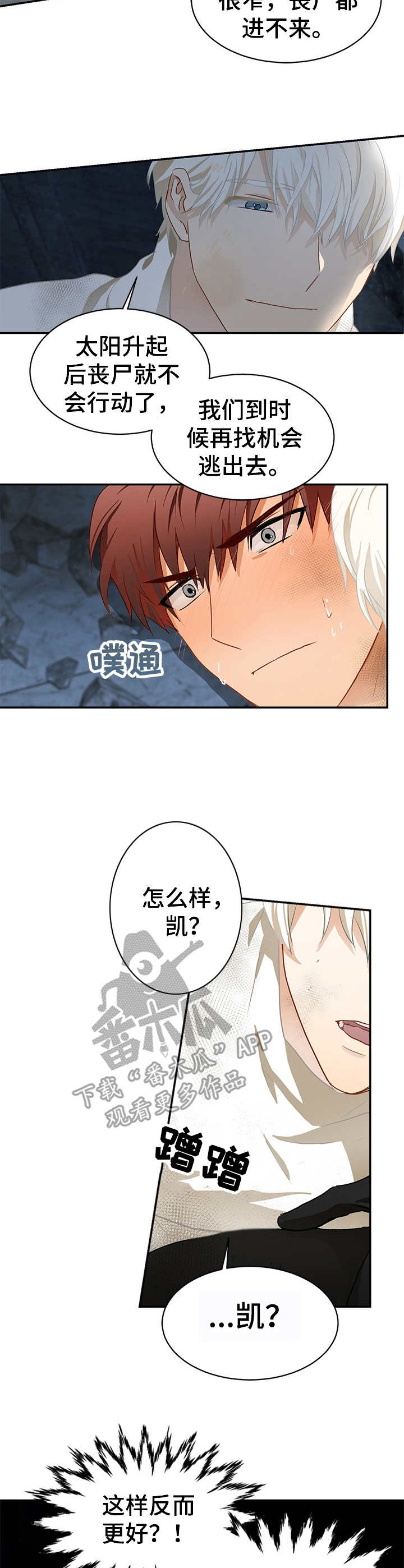 最终的欺骗漫画,第6章：受困2图