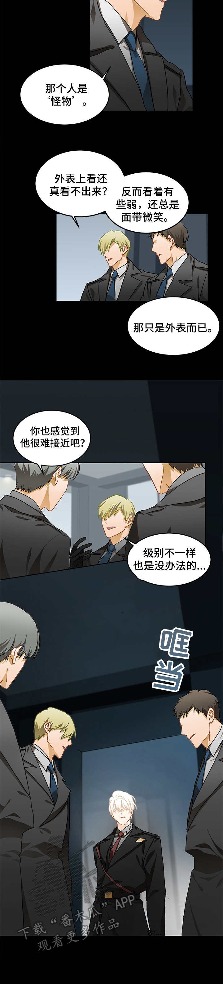 最终的欺骗漫画,第10章：级别2图