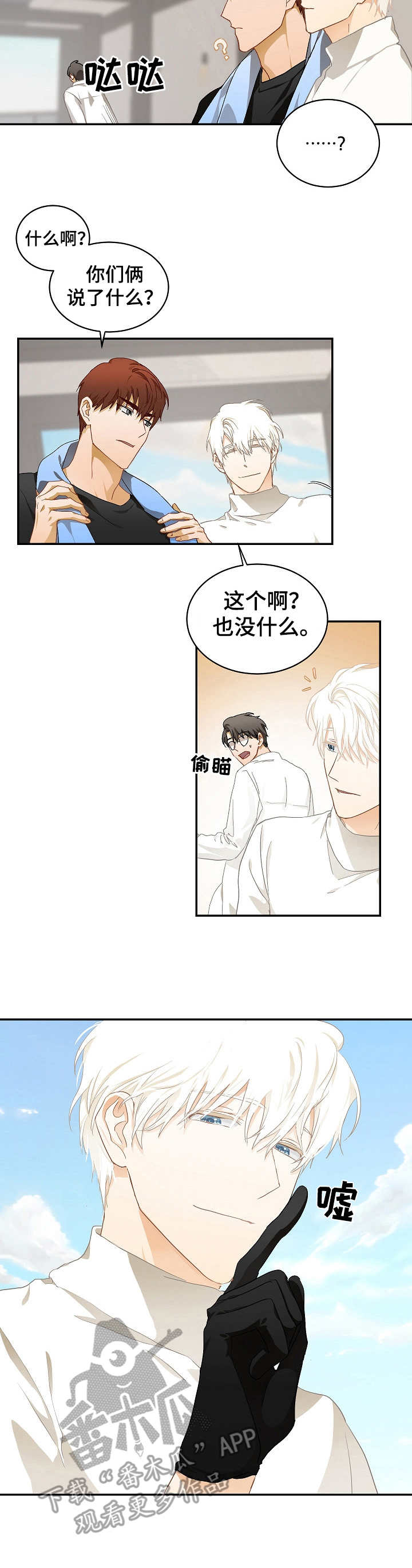 最终的欺骗漫画,第15章：是爱3图