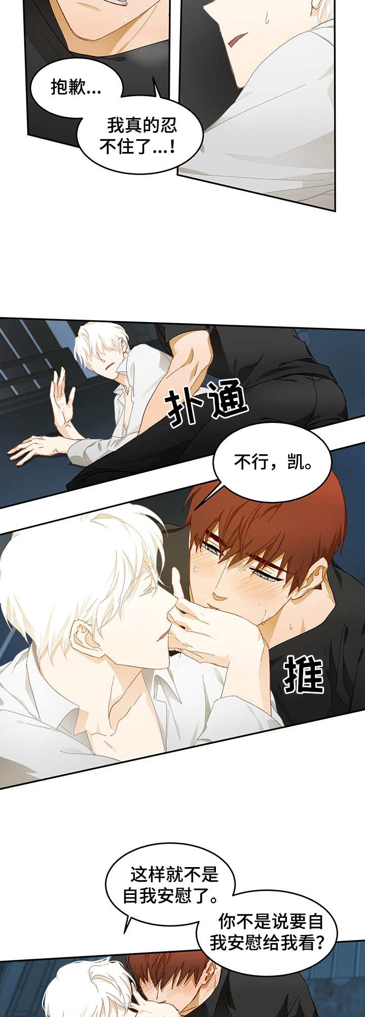 最终的欺骗漫画,第13章：看着你2图