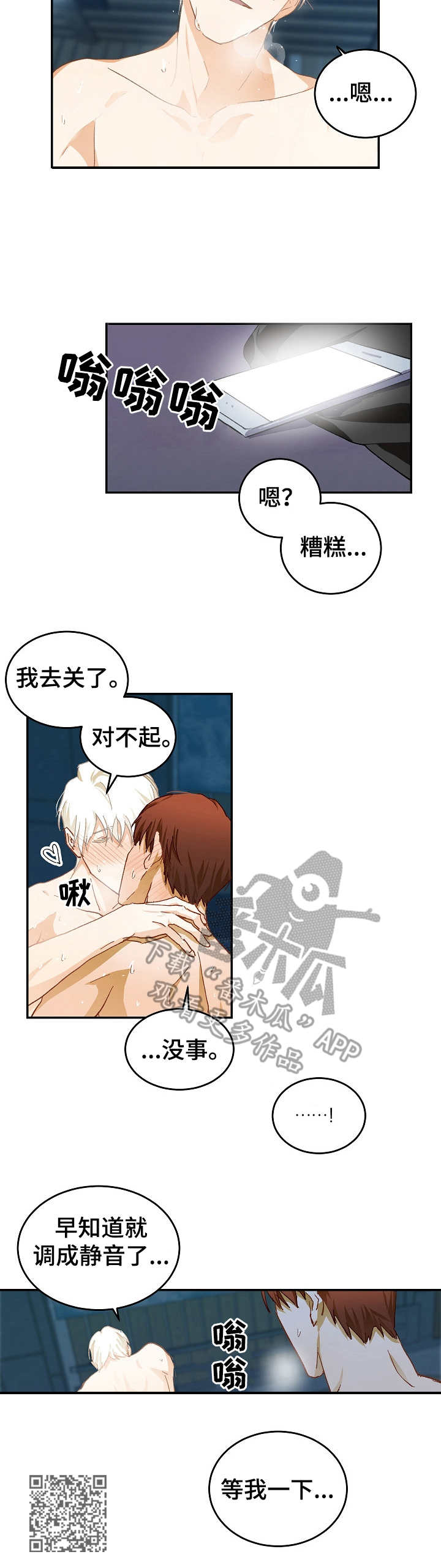 最终的欺骗漫画,第14章：别害羞（完结）4图