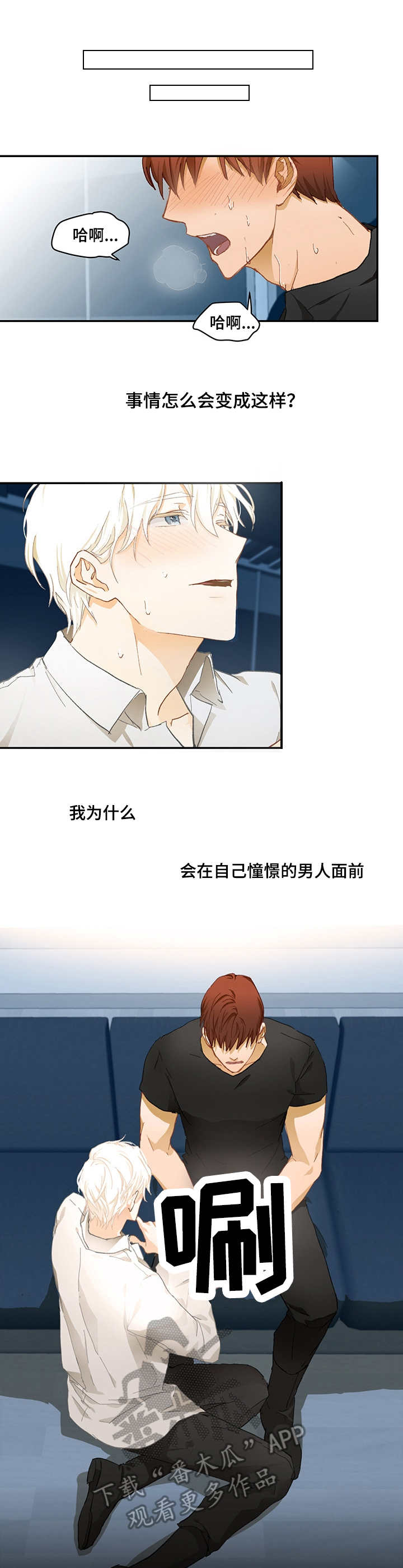 最终的欺骗漫画,第12章：参观3图