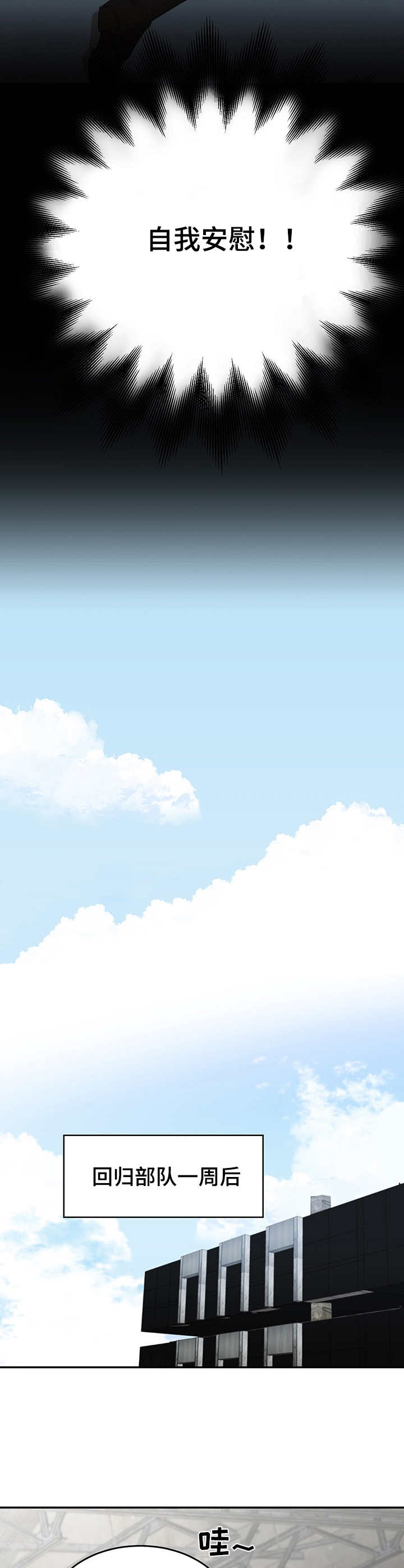 最终的欺骗漫画,第12章：参观4图