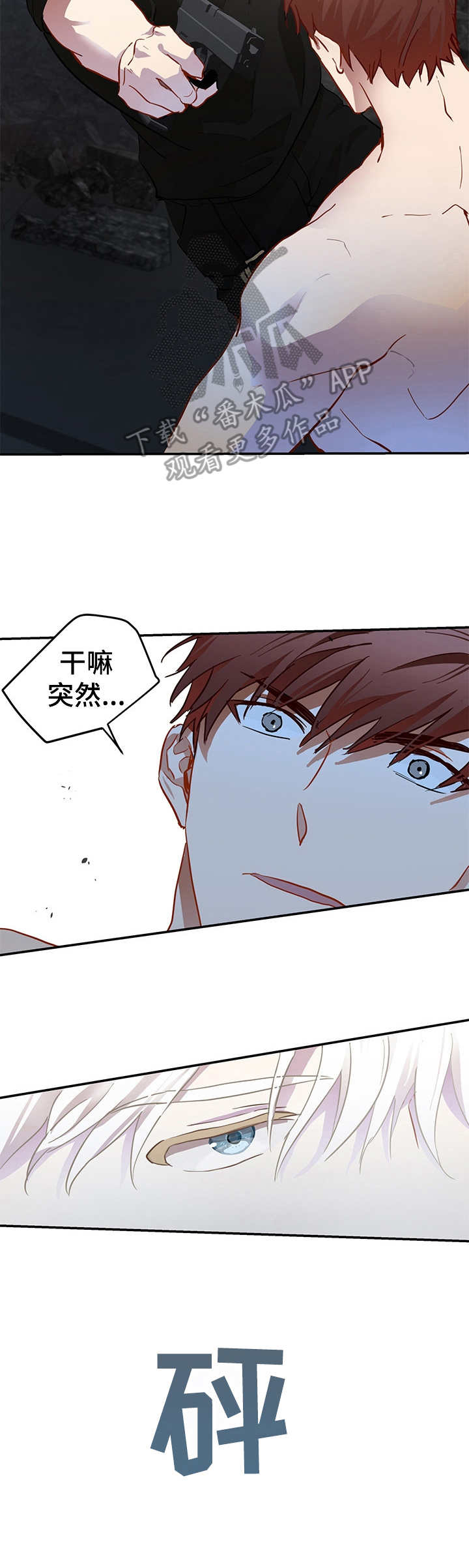 最终的欺骗漫画,第4章：突发状况3图