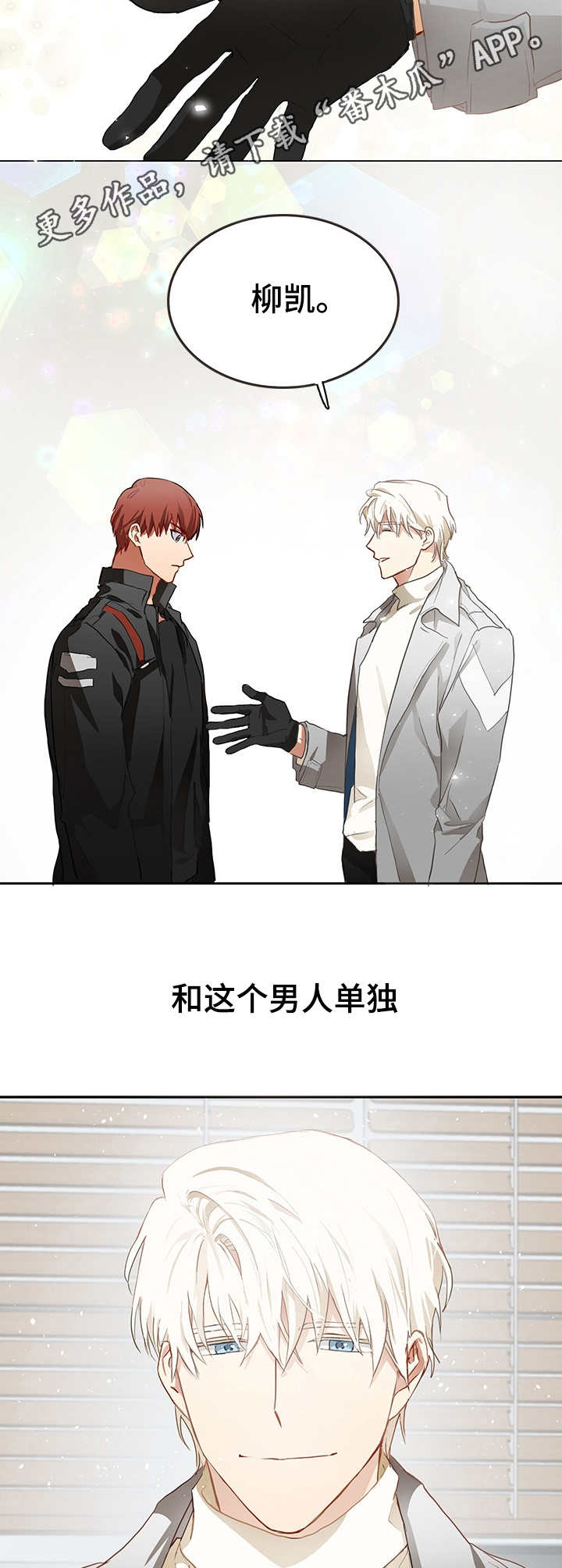 最终的欺骗漫画,第2章：任务1图