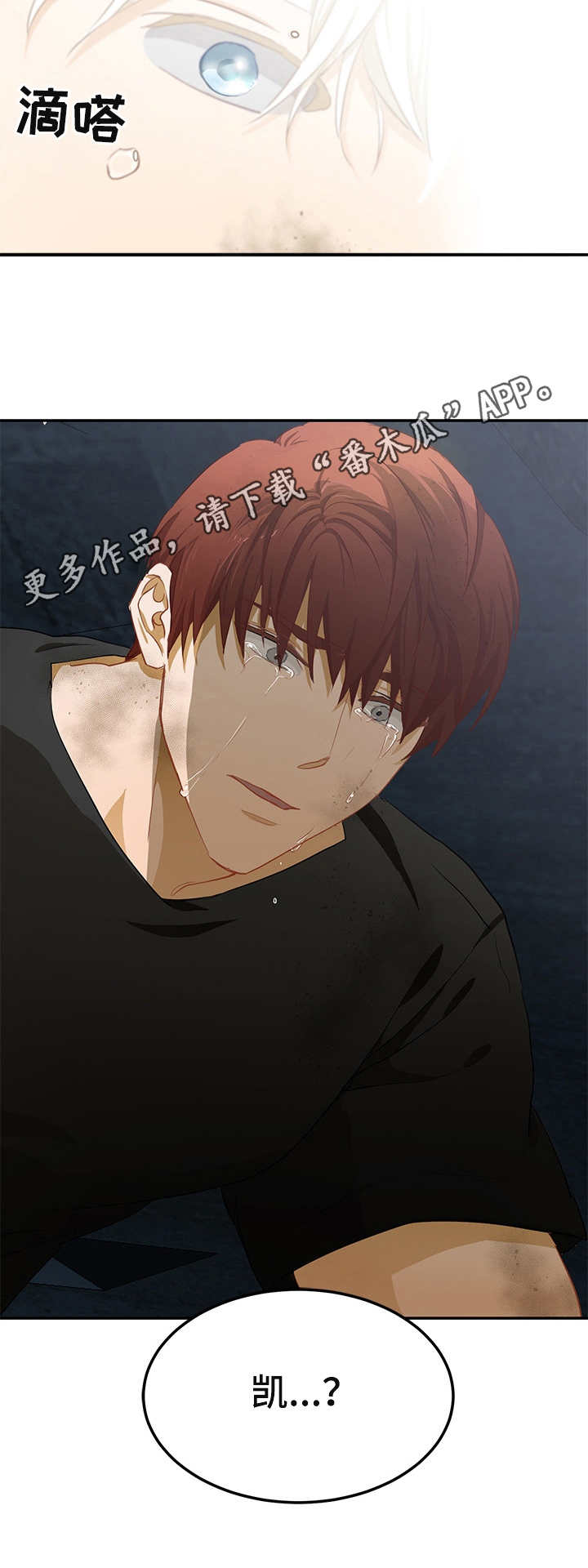 最终的欺骗漫画,第8章：清醒2图