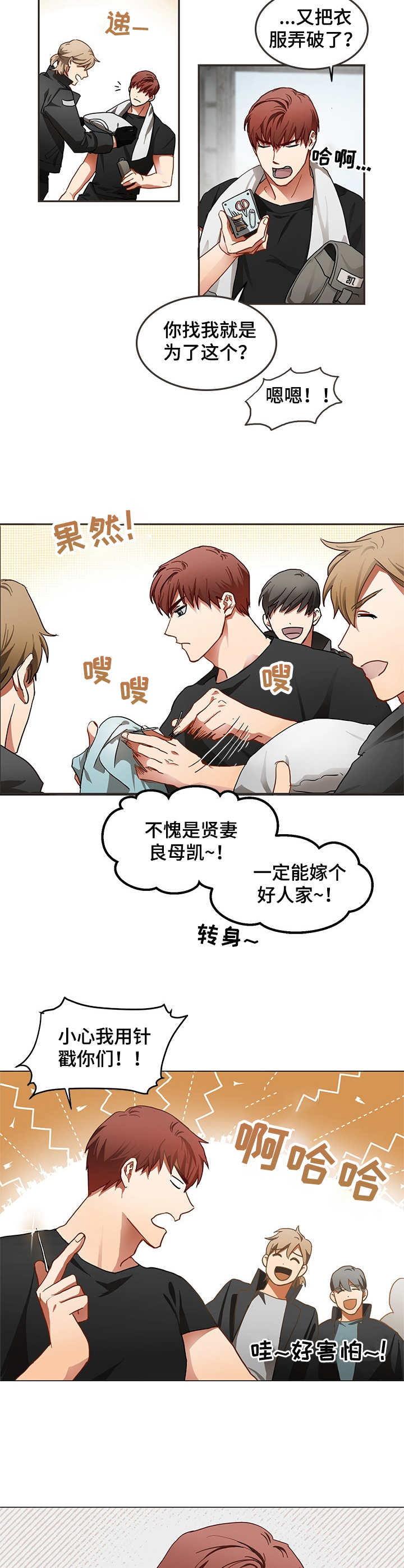 最终的欺骗漫画,第1章：特殊部队1图