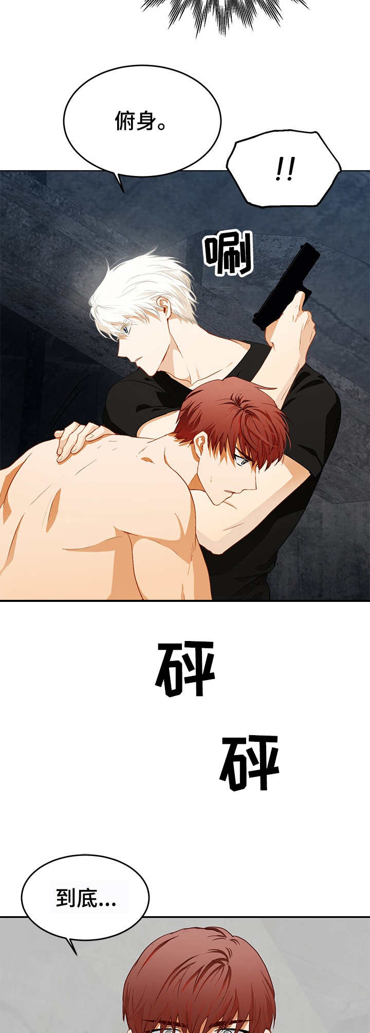 最终的欺骗漫画,第4章：突发状况5图