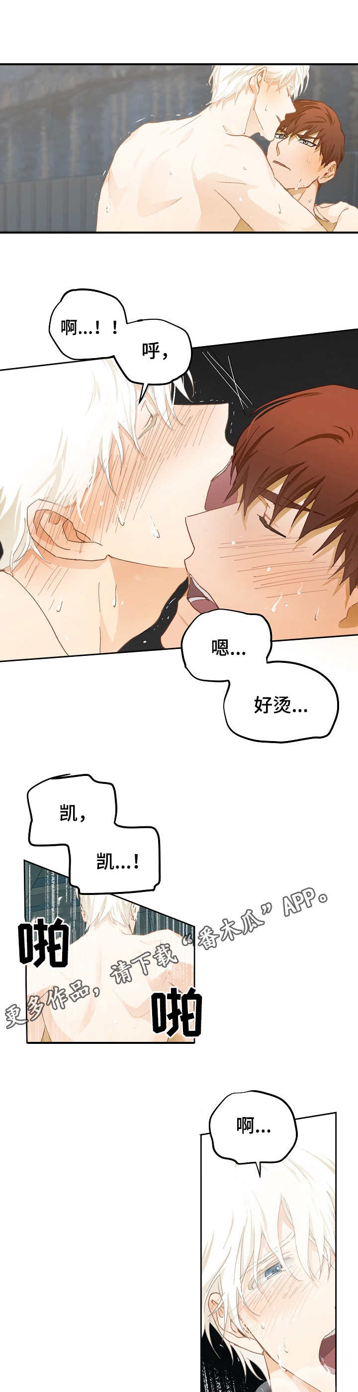 最终的欺骗漫画,第14章：别害羞（完结）2图