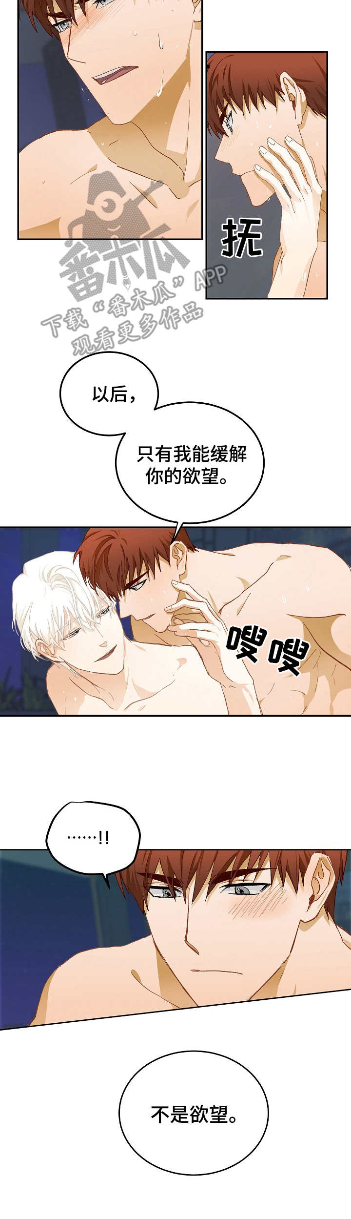 最终的欺骗漫画,第15章：是爱4图