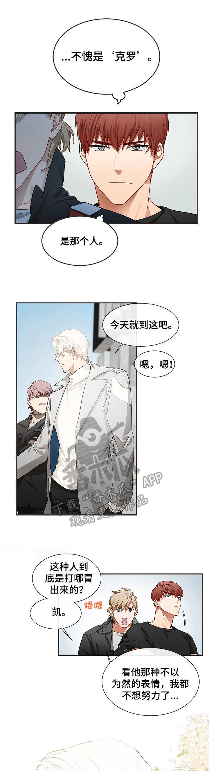 最终的欺骗漫画,第2章：任务1图