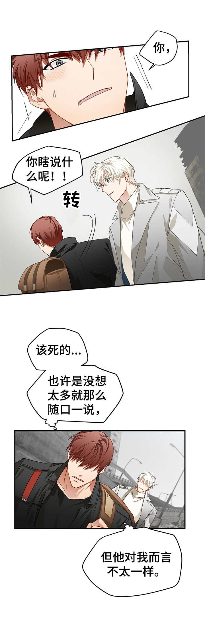 最终的欺骗漫画,第3章：蹲点4图
