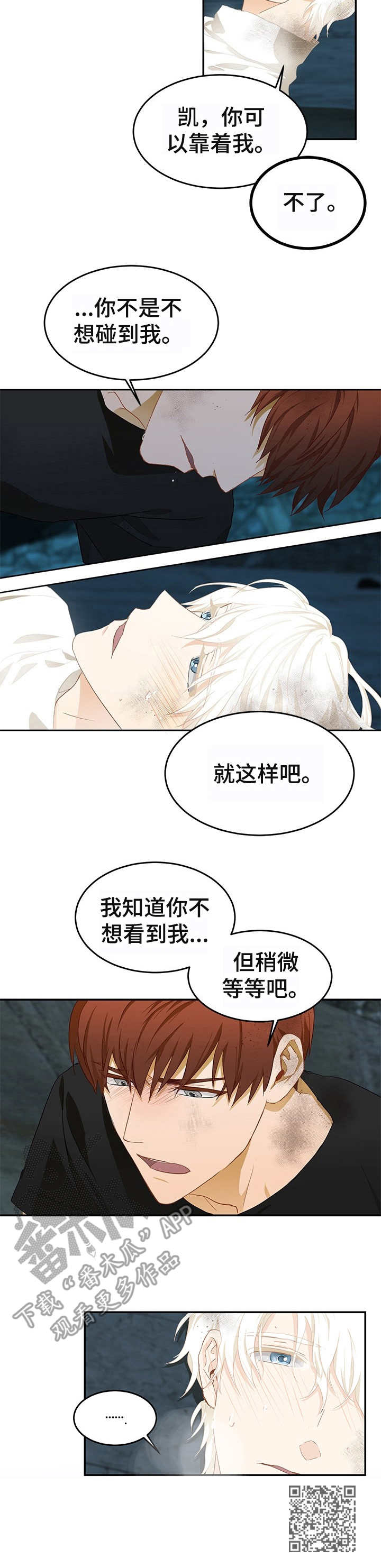 最终的欺骗漫画,第8章：清醒1图