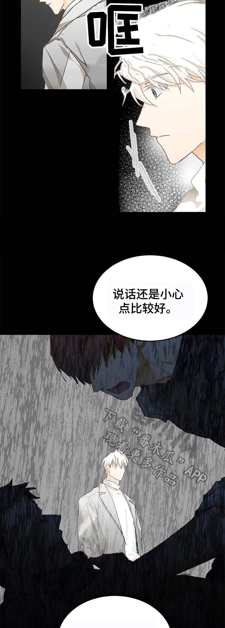 最终的欺骗漫画,第11章：好奇3图