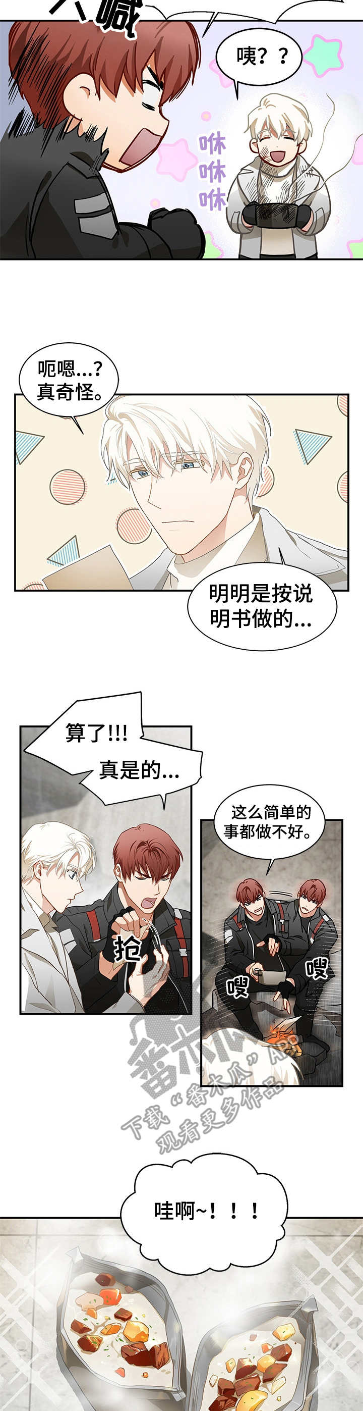 最终的欺骗漫画,第3章：蹲点2图