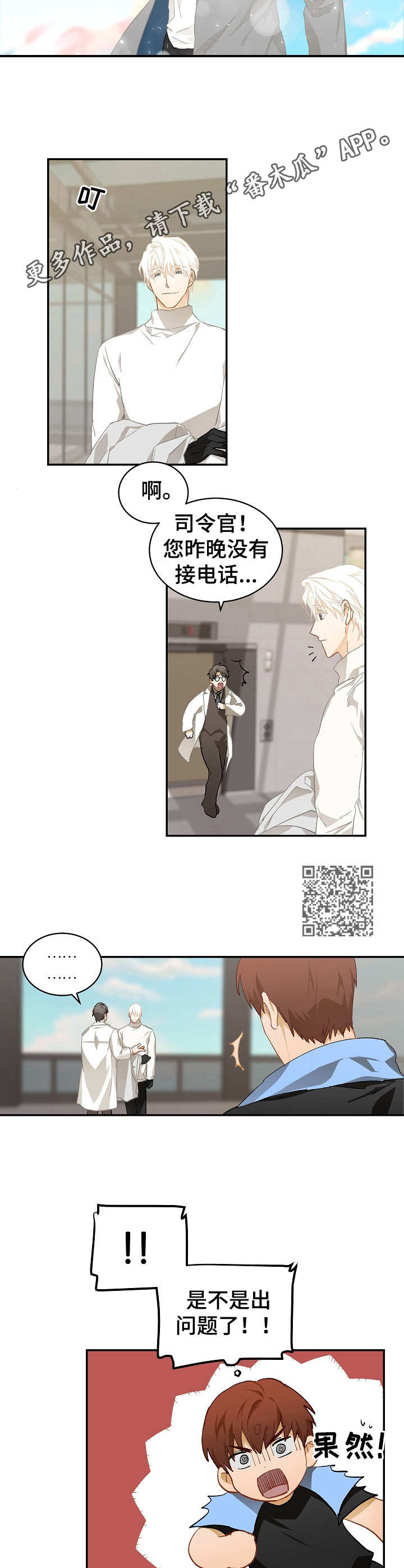 最终的欺骗漫画,第15章：是爱1图