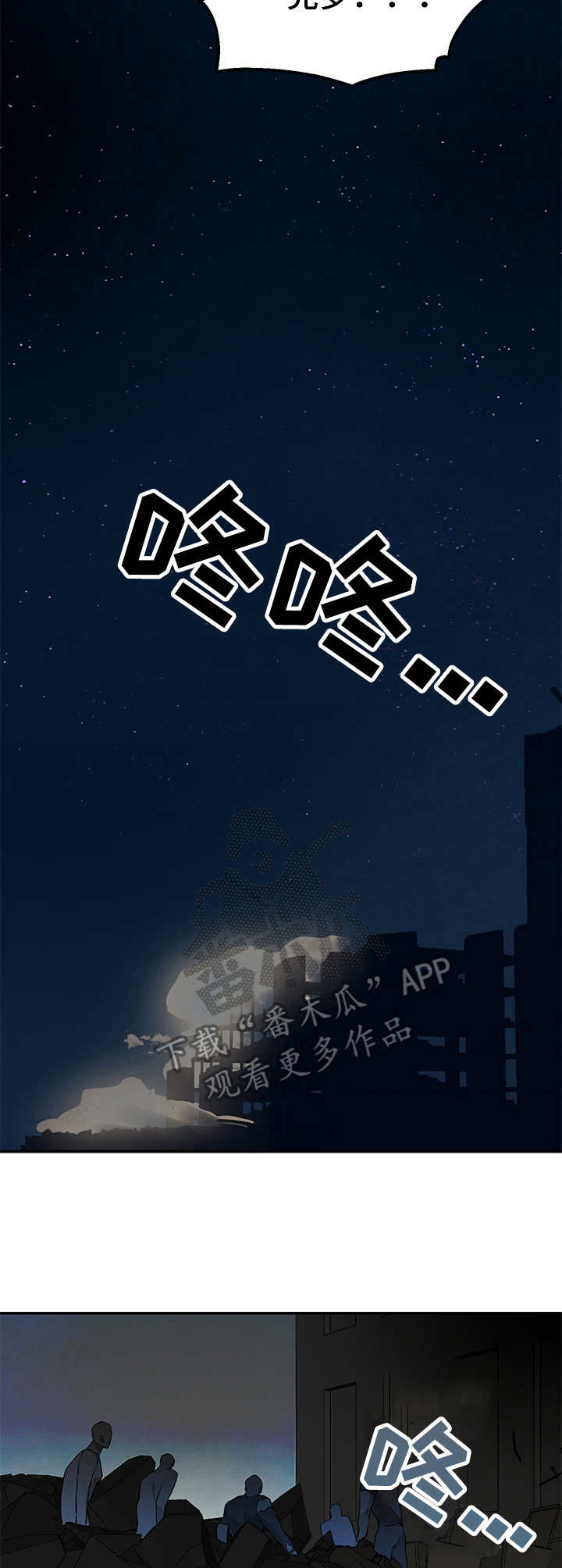 最终的欺骗漫画,第6章：受困4图