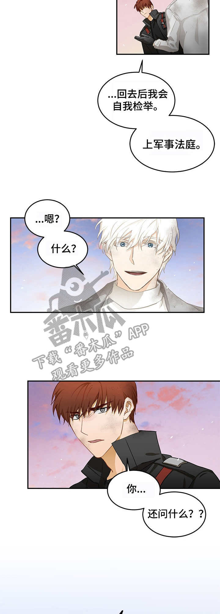 最终的欺骗漫画,第9章：对我负责4图