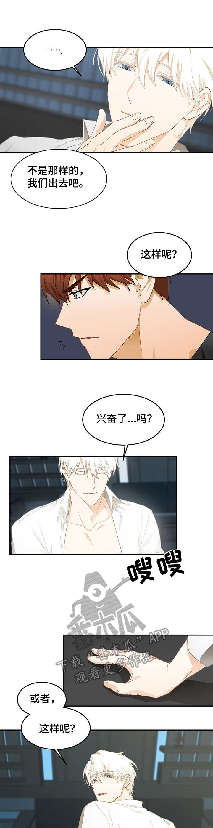 最终的欺骗漫画,第13章：看着你5图