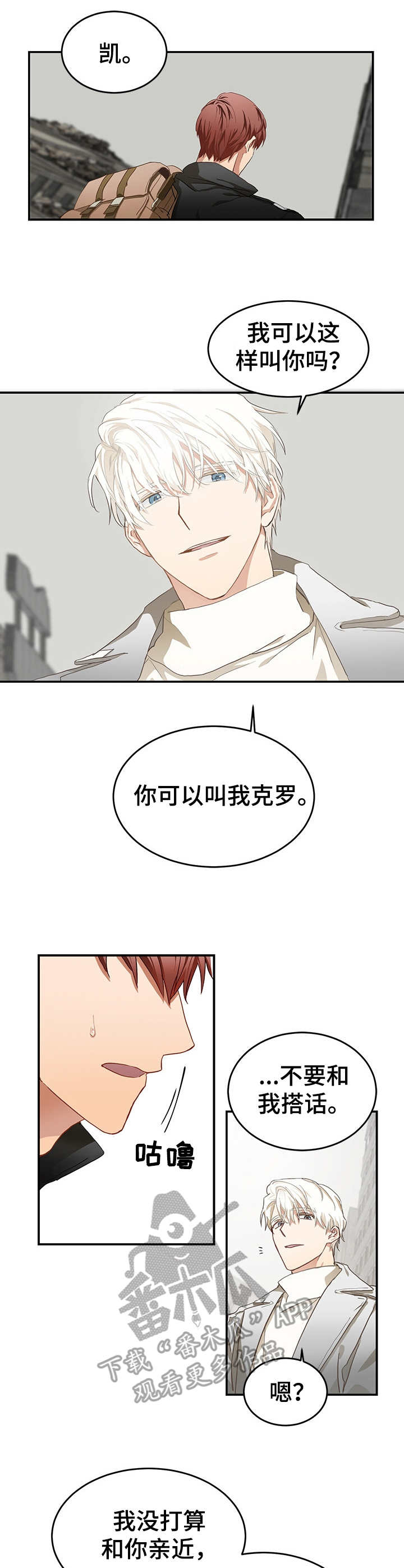 最终的欺骗漫画,第3章：蹲点2图