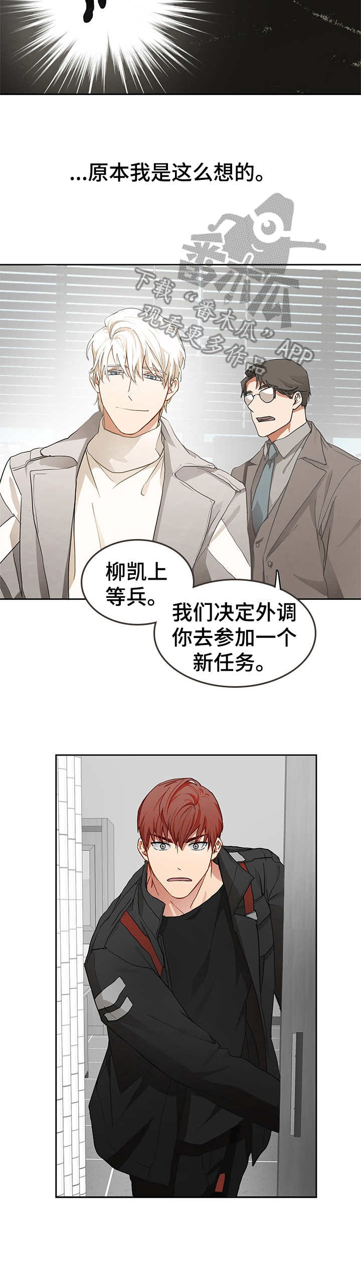 最终的欺骗漫画,第2章：任务4图