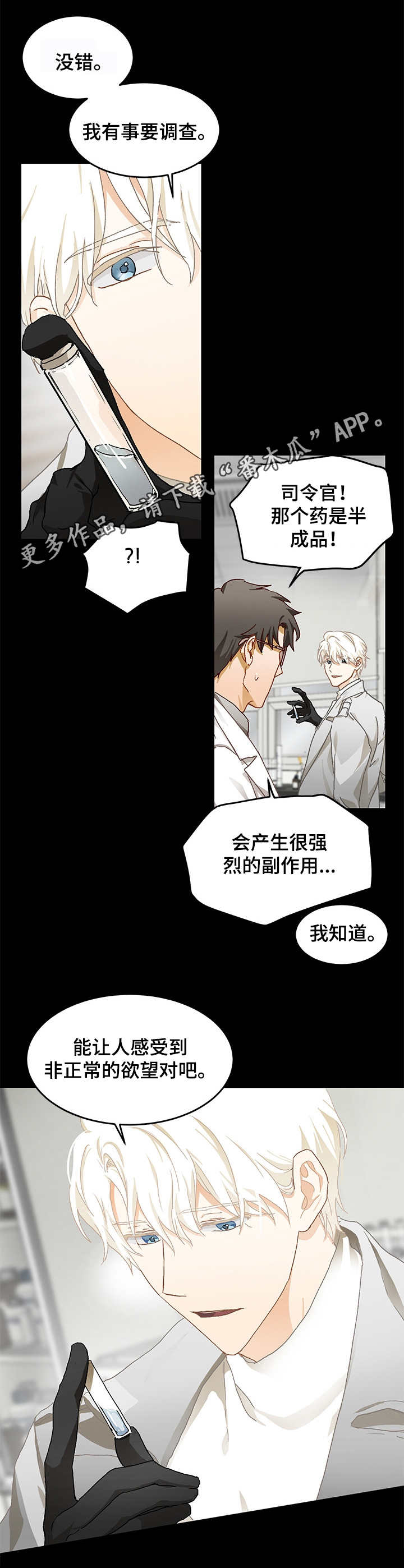最终的欺骗漫画,第11章：好奇5图