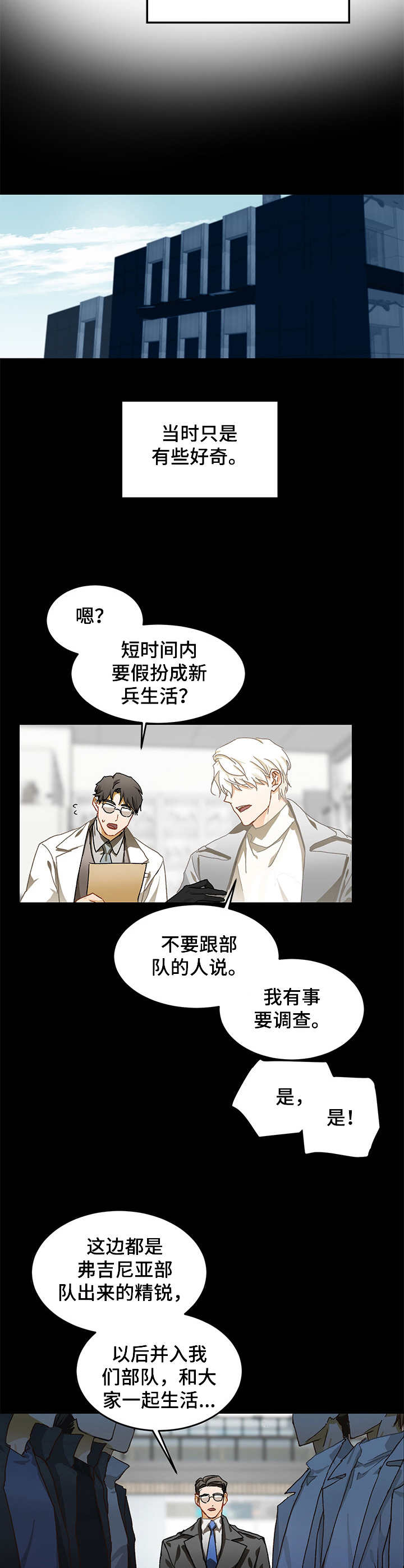 最终的欺骗漫画,第11章：好奇2图