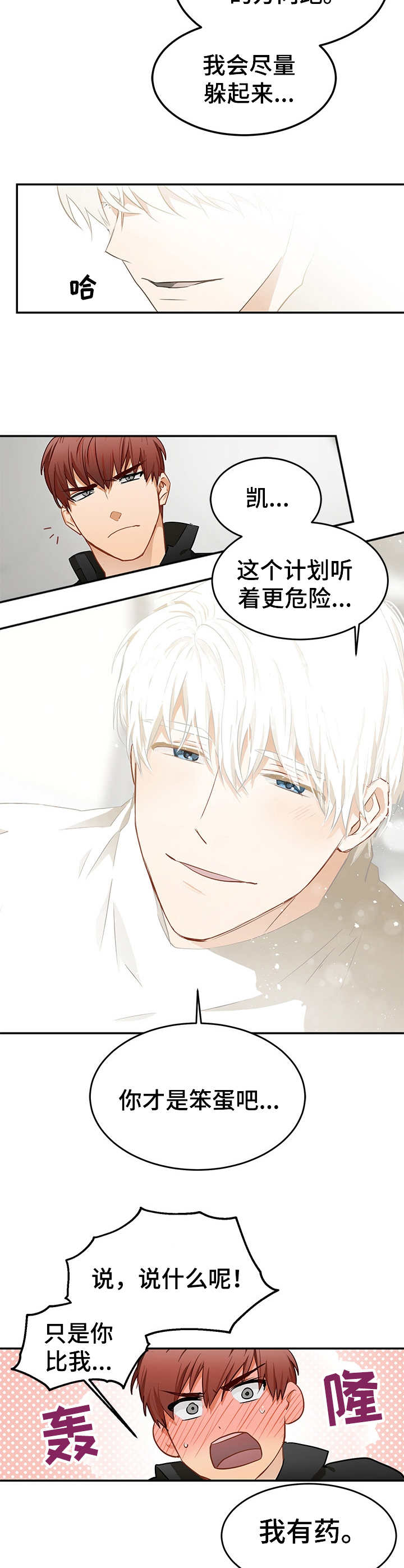 最终的欺骗漫画,第5章：被包围4图