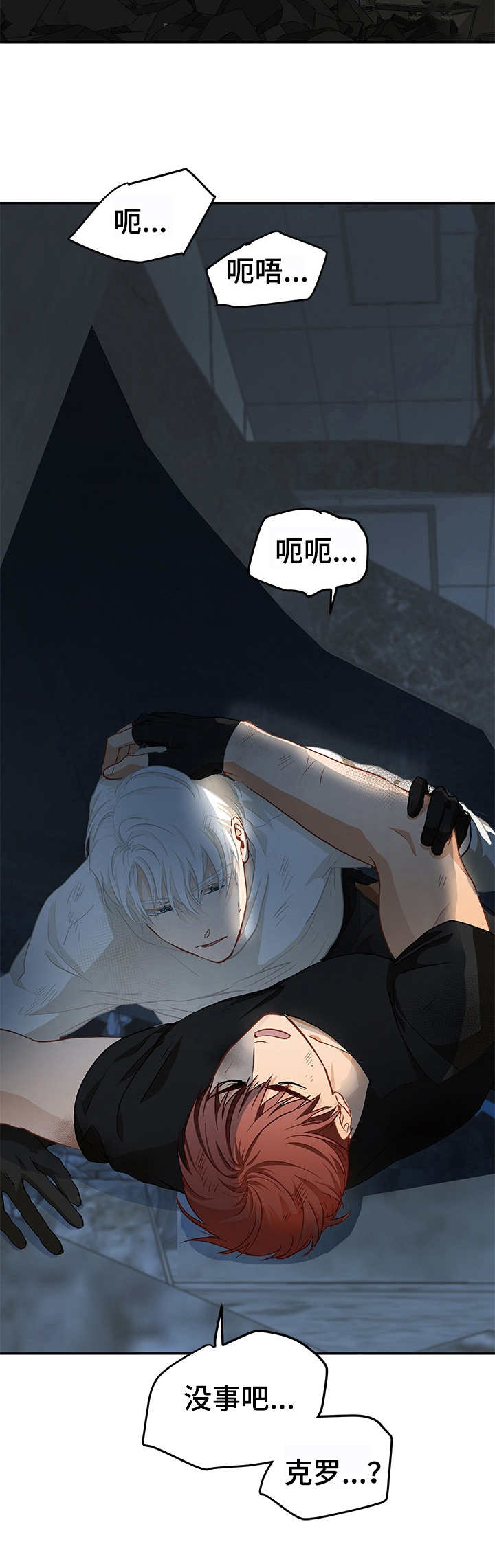 最终的欺骗漫画,第6章：受困5图