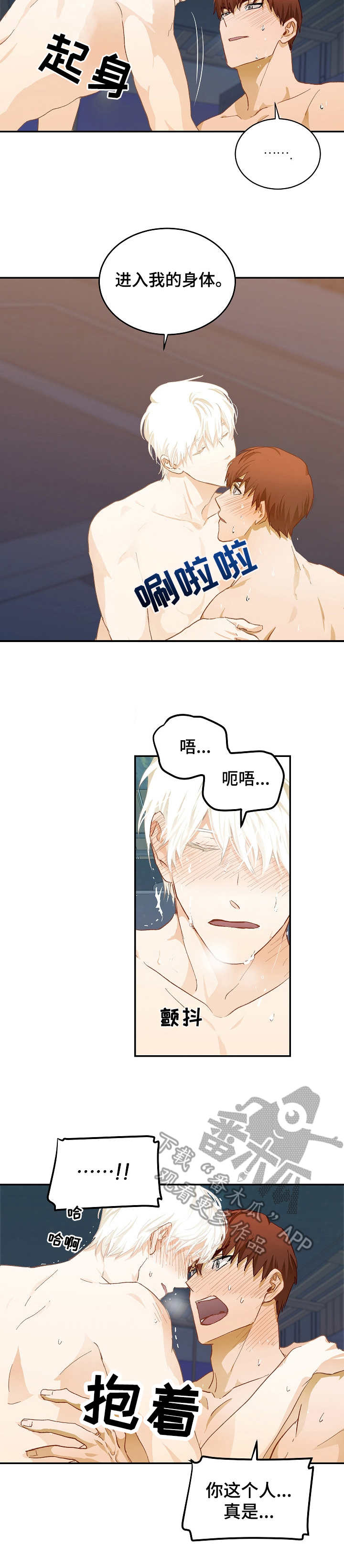 最终的欺骗漫画,第14章：别害羞（完结）1图