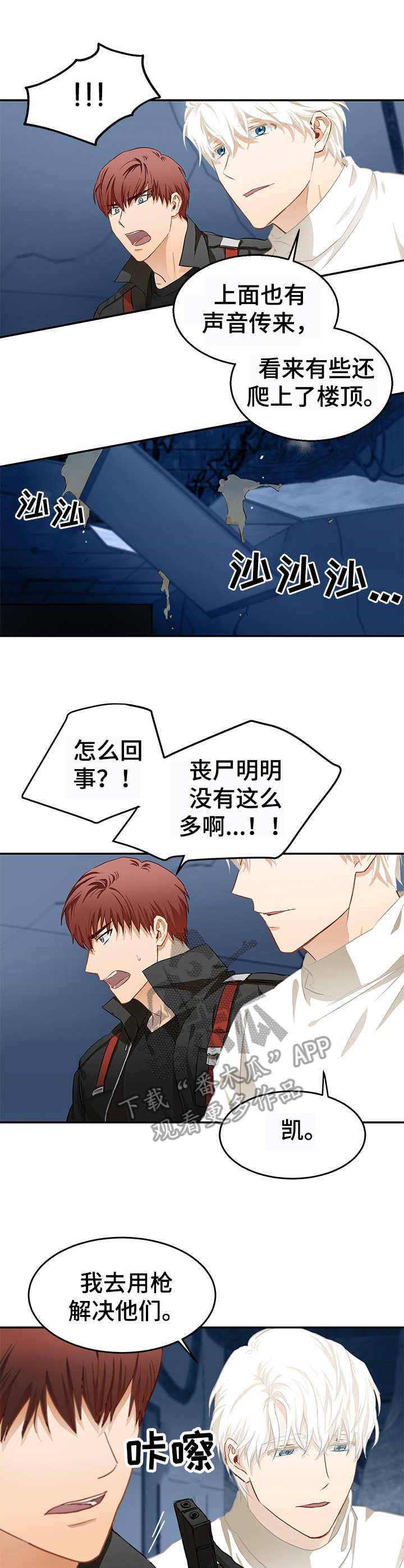 最终的欺骗漫画,第5章：被包围2图