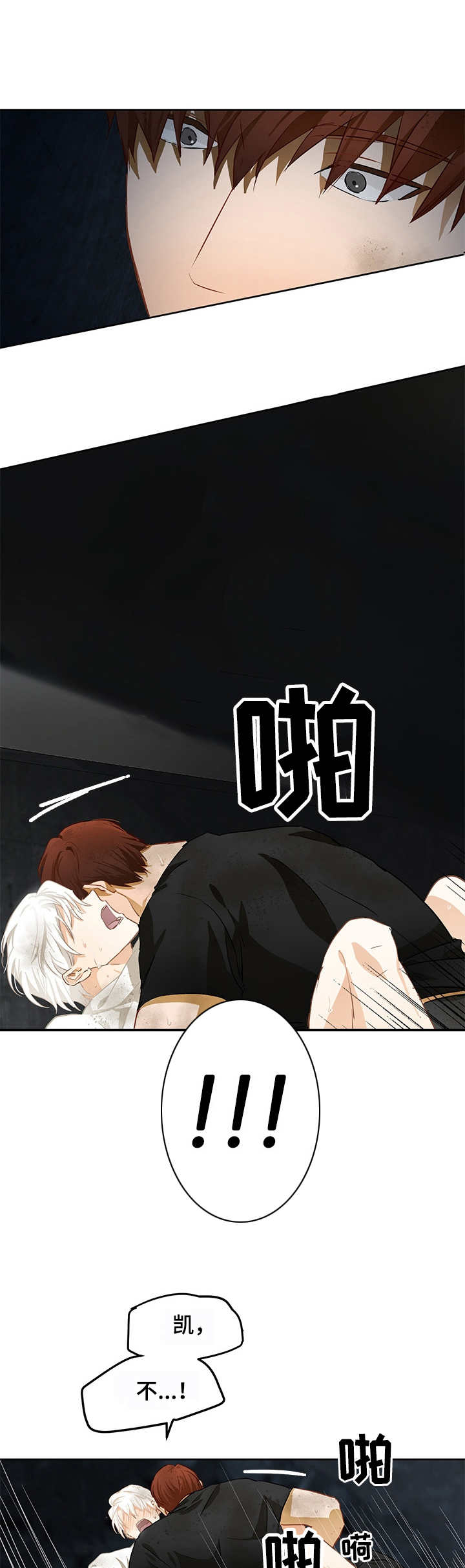 最终的欺骗漫画,第8章：清醒1图