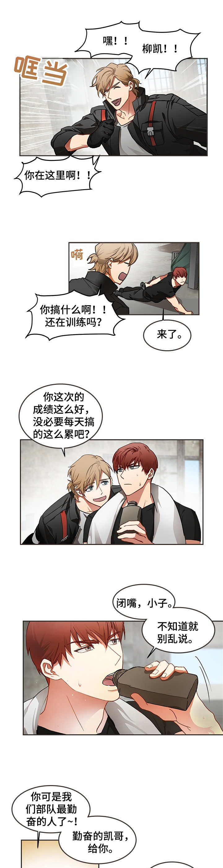 最终的欺骗漫画,第1章：特殊部队5图