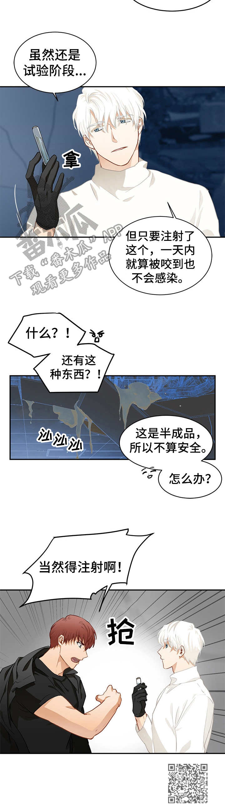 最终的欺骗漫画,第5章：被包围5图