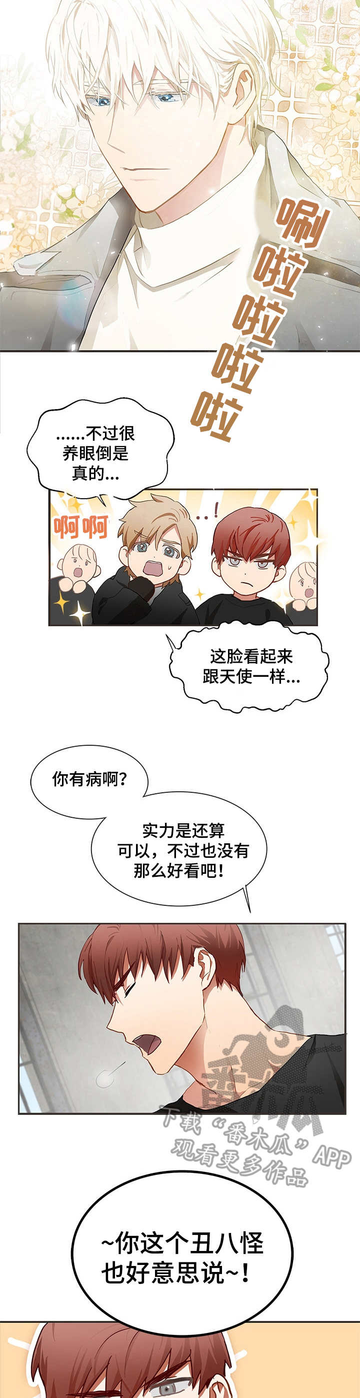 最终的欺骗漫画,第2章：任务2图