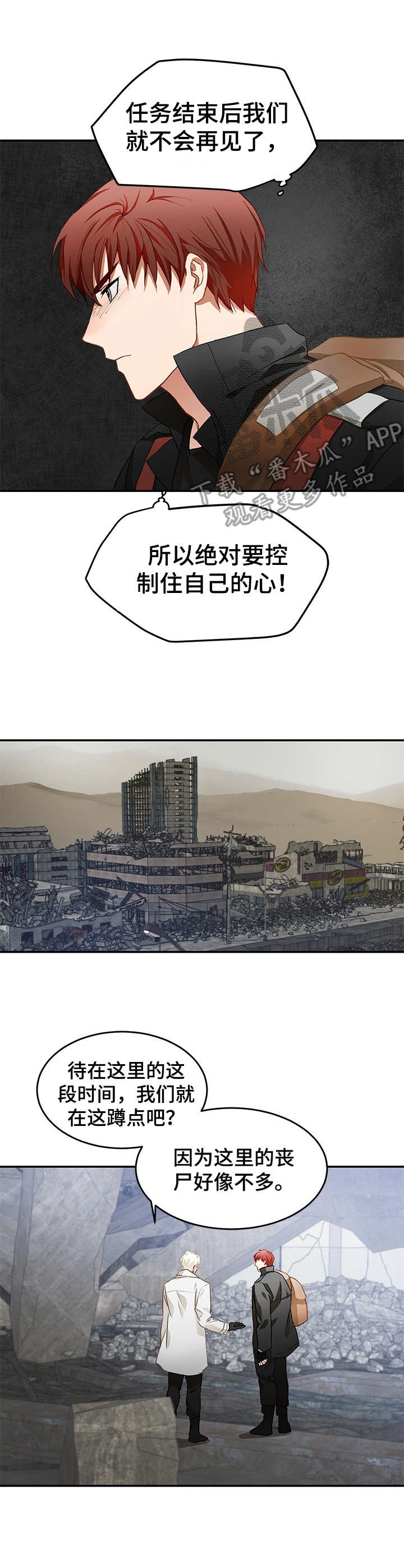 最终的欺骗漫画,第3章：蹲点5图