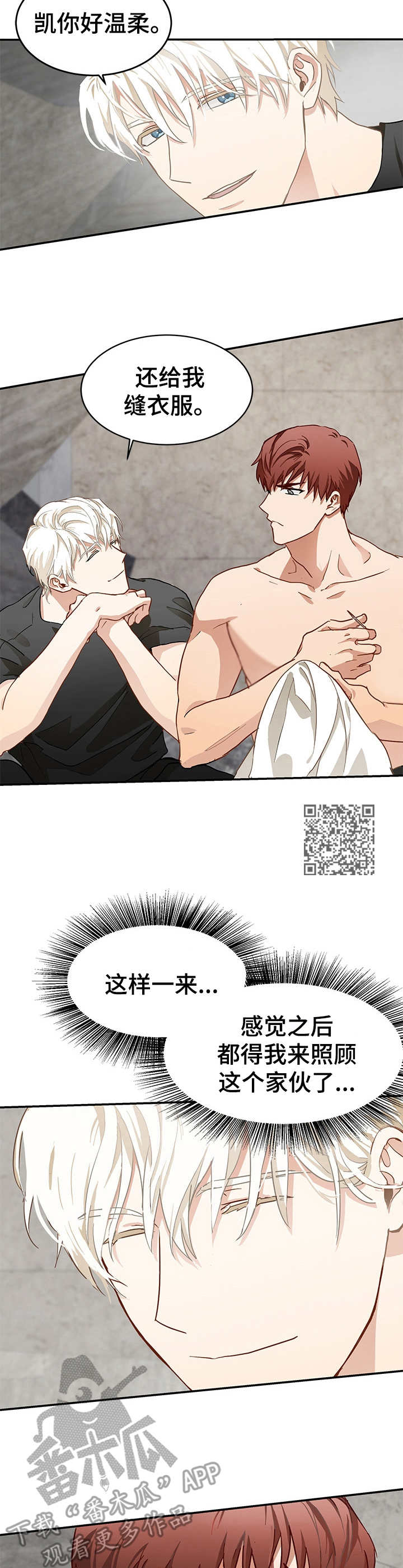 最终的欺骗漫画,第4章：突发状况1图