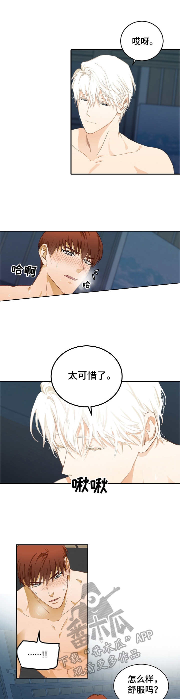 最终的欺骗漫画,第14章：别害羞（完结）4图