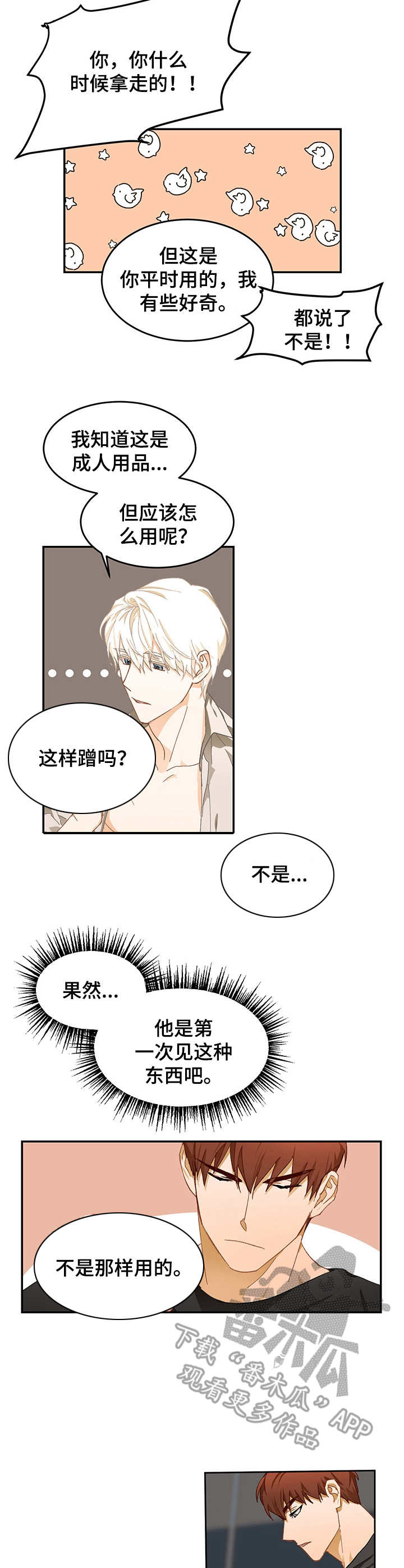 最终的欺骗漫画,第13章：看着你3图