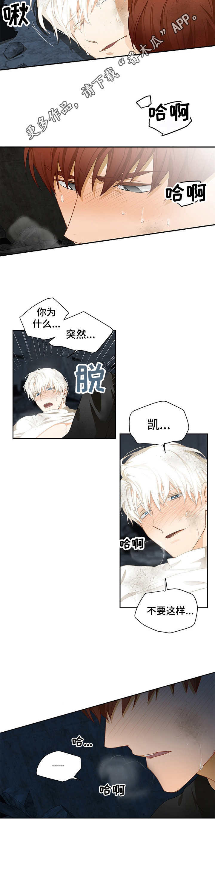 最终的欺骗漫画,第7章：激动4图