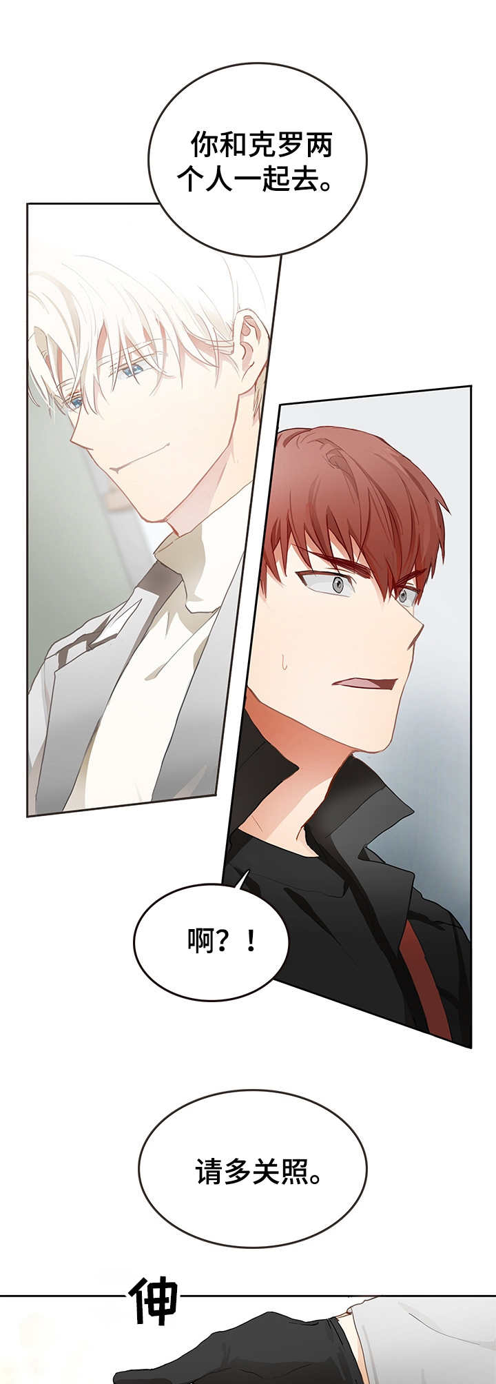最终的欺骗漫画,第2章：任务5图