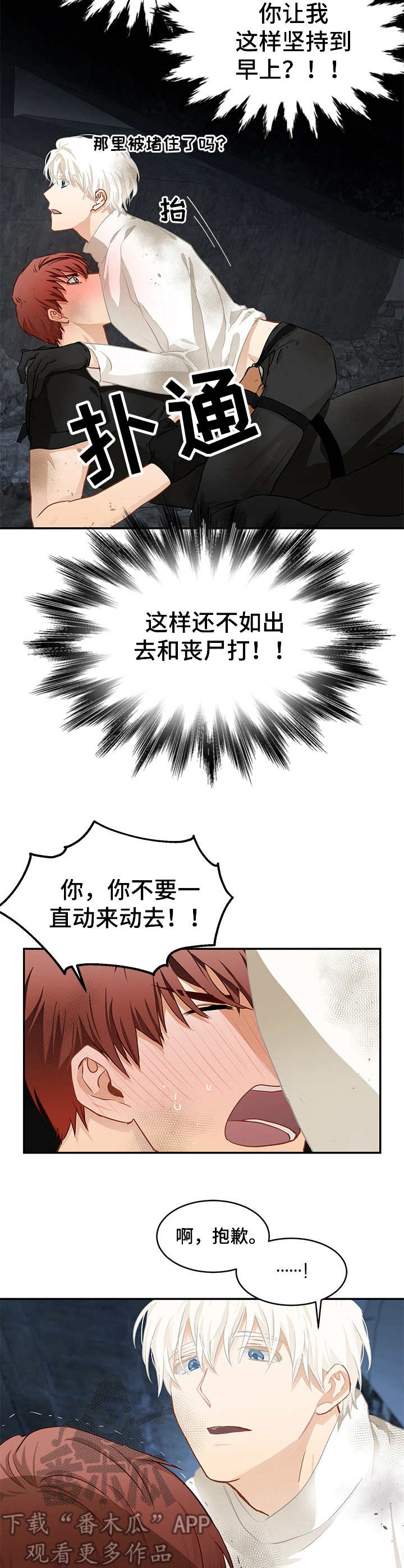 最终的欺骗漫画,第6章：受困3图
