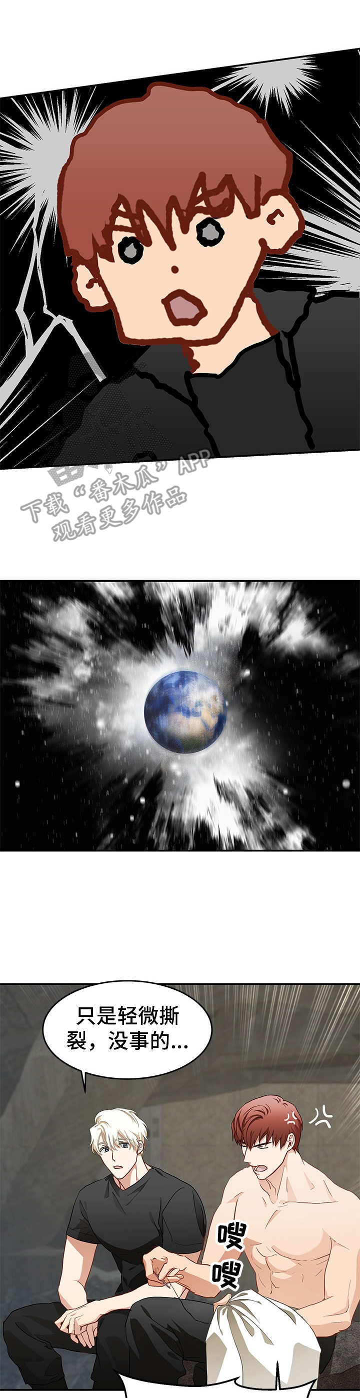 最终的欺骗漫画,第4章：突发状况4图