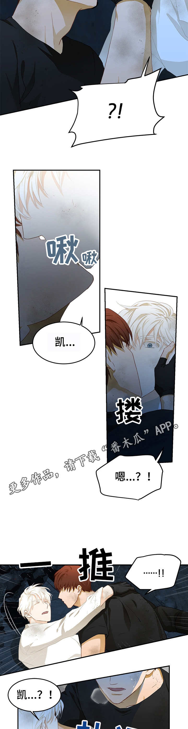 最终的欺骗漫画,第7章：激动5图