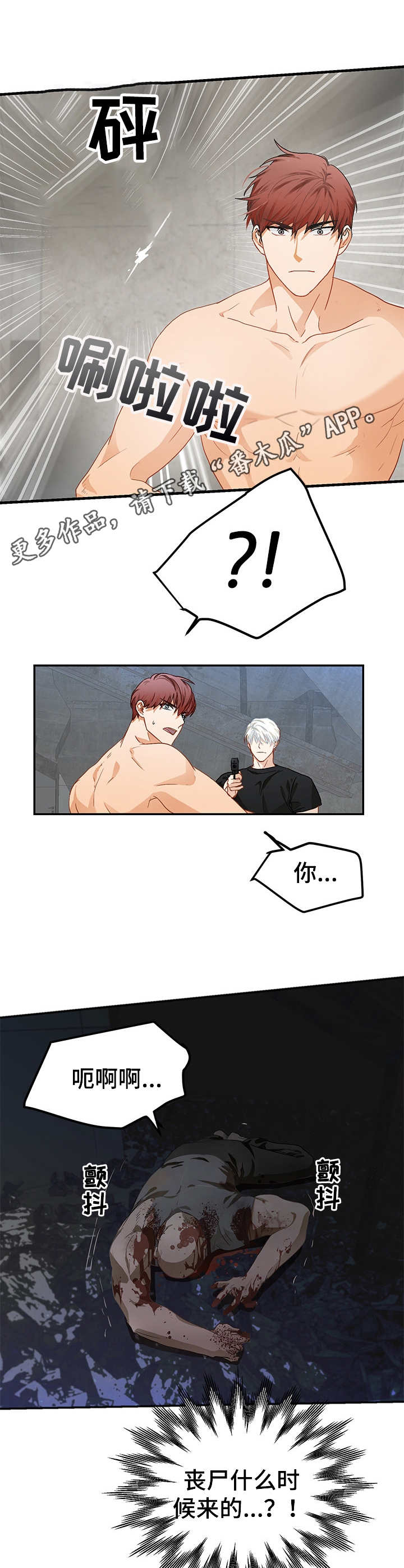 最终的欺骗漫画,第4章：突发状况4图
