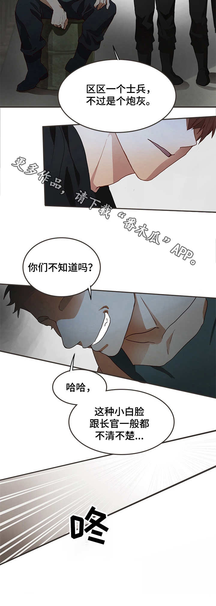 最终的欺骗漫画,第2章：任务4图