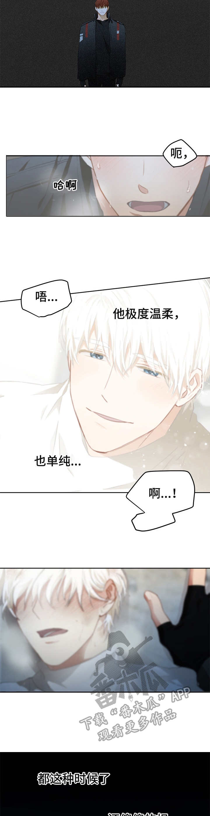 最终的欺骗漫画,第8章：清醒5图