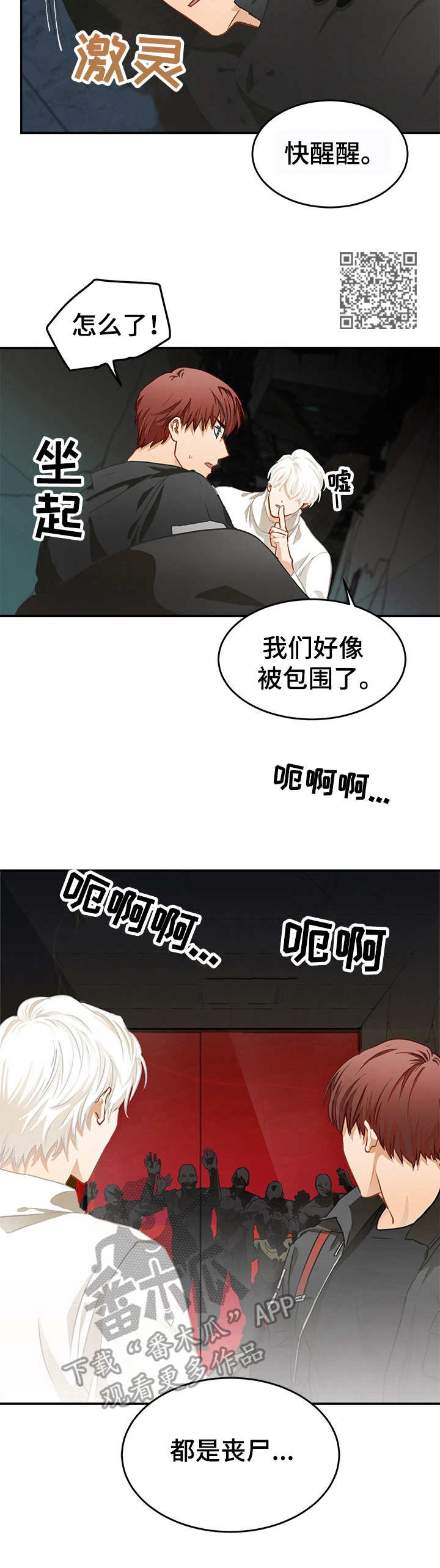 最终的欺骗漫画,第5章：被包围1图