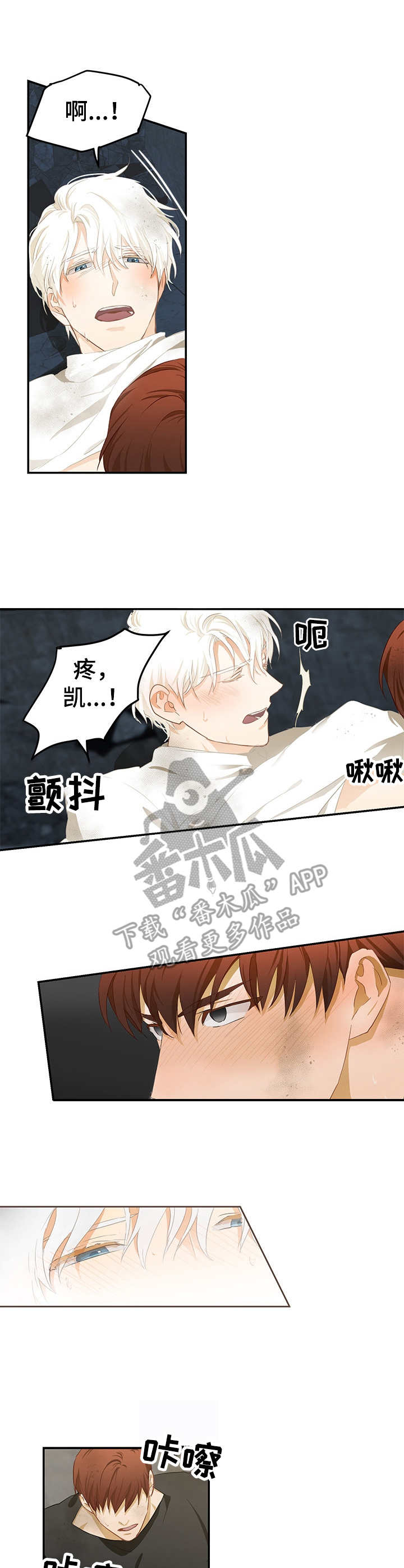 最终的欺骗漫画,第7章：激动2图
